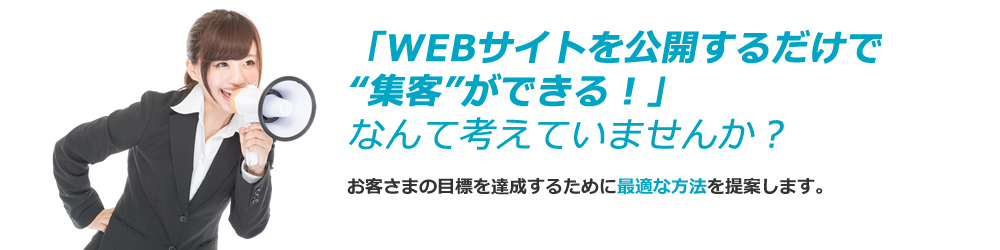 現状分析に基づく提案